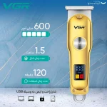 ماشین اصلاح VGR مدل V-290 - Image 8