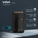 ماشین اصلاح موی صورت فویلی وی جی آر مدل V-353 - Image 3