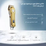 ماشین اصلاح موی سر و صورت وی جی آر مدل V-140 - Image 9