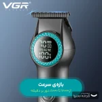 ماشین اصلاح موی سر و صورت وی جی آر مدل V-990 - Image 6
