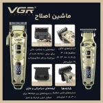 ماشین اصلاح موی سر و صورت وی جی آر مدل V-643 مجموعه دو عددی - Image 4